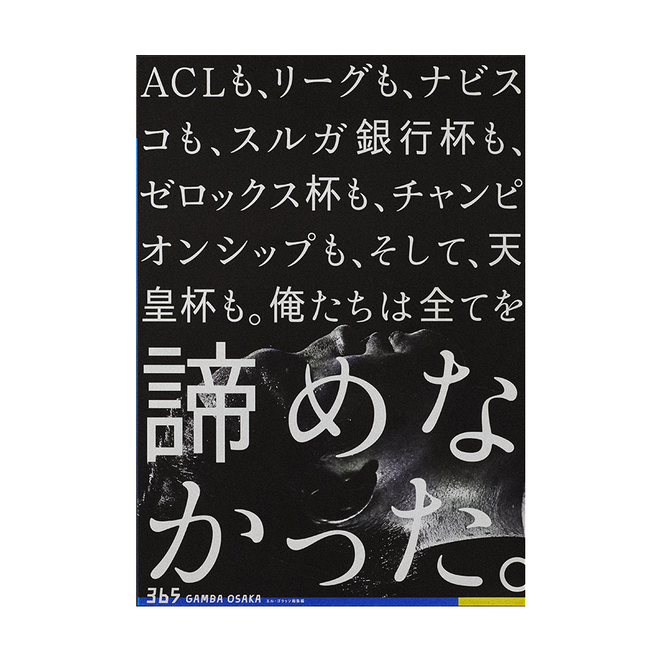 365 GAMBA OSAKA (2015)