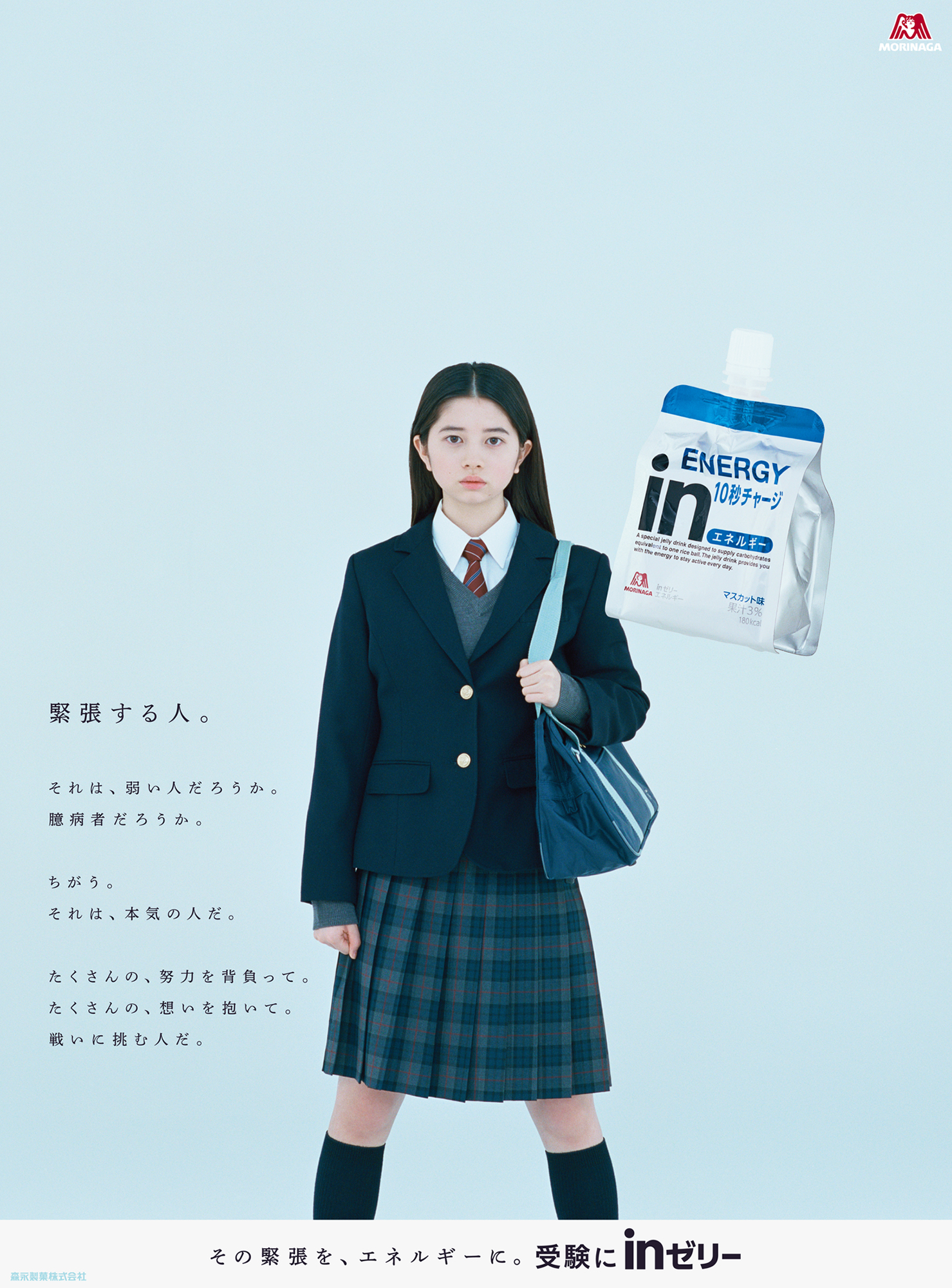 受験にinゼリー2019 / 森永製菓