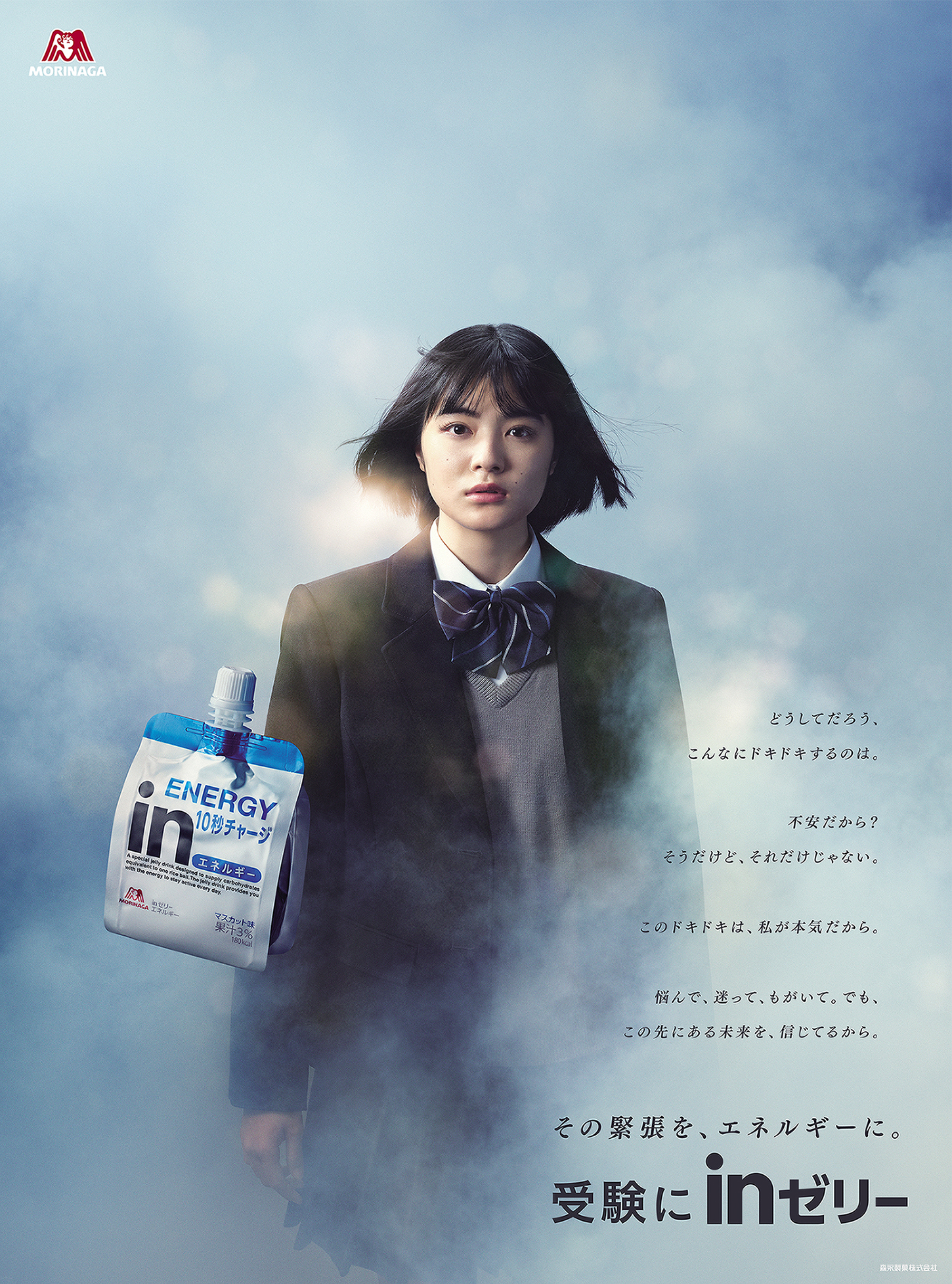 受験にinゼリー2021 / 森永製菓