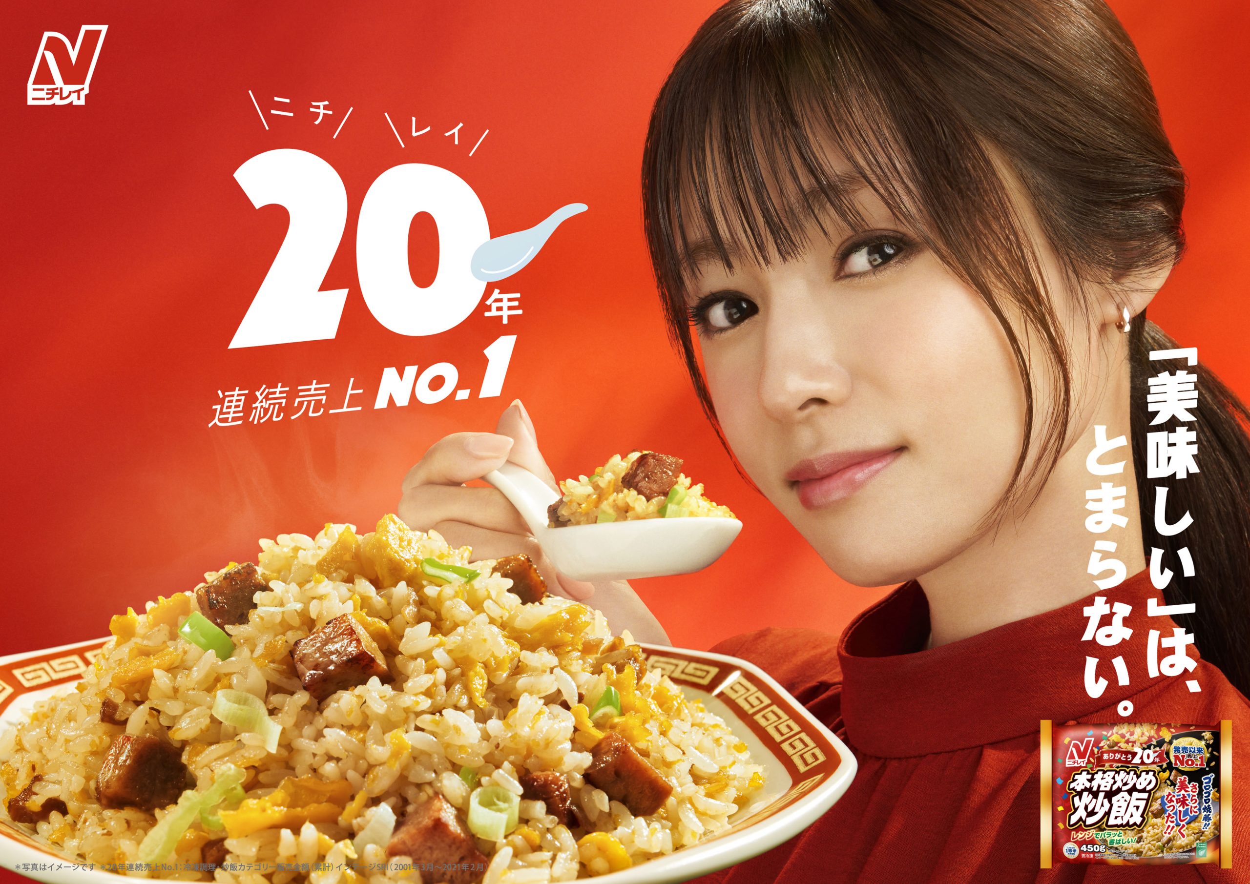 本格炒めチャーハン / ニチレイ