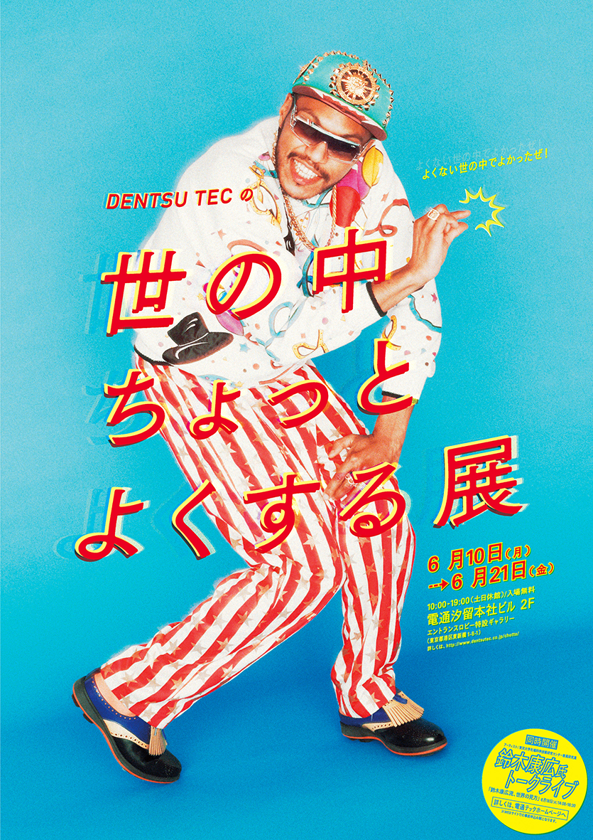 世の中ちょっとよくする展