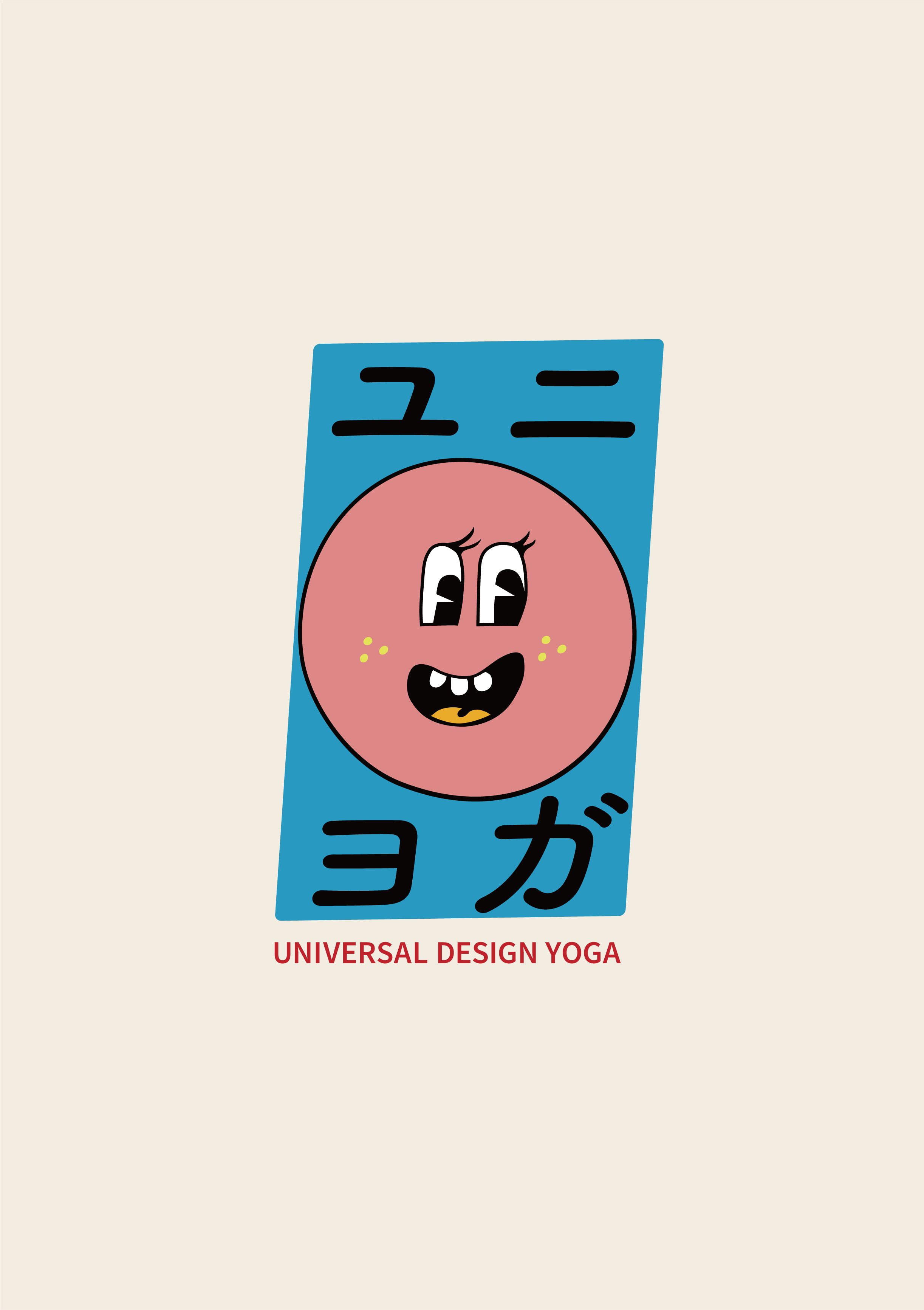 ユニバーサルデザインヨガ