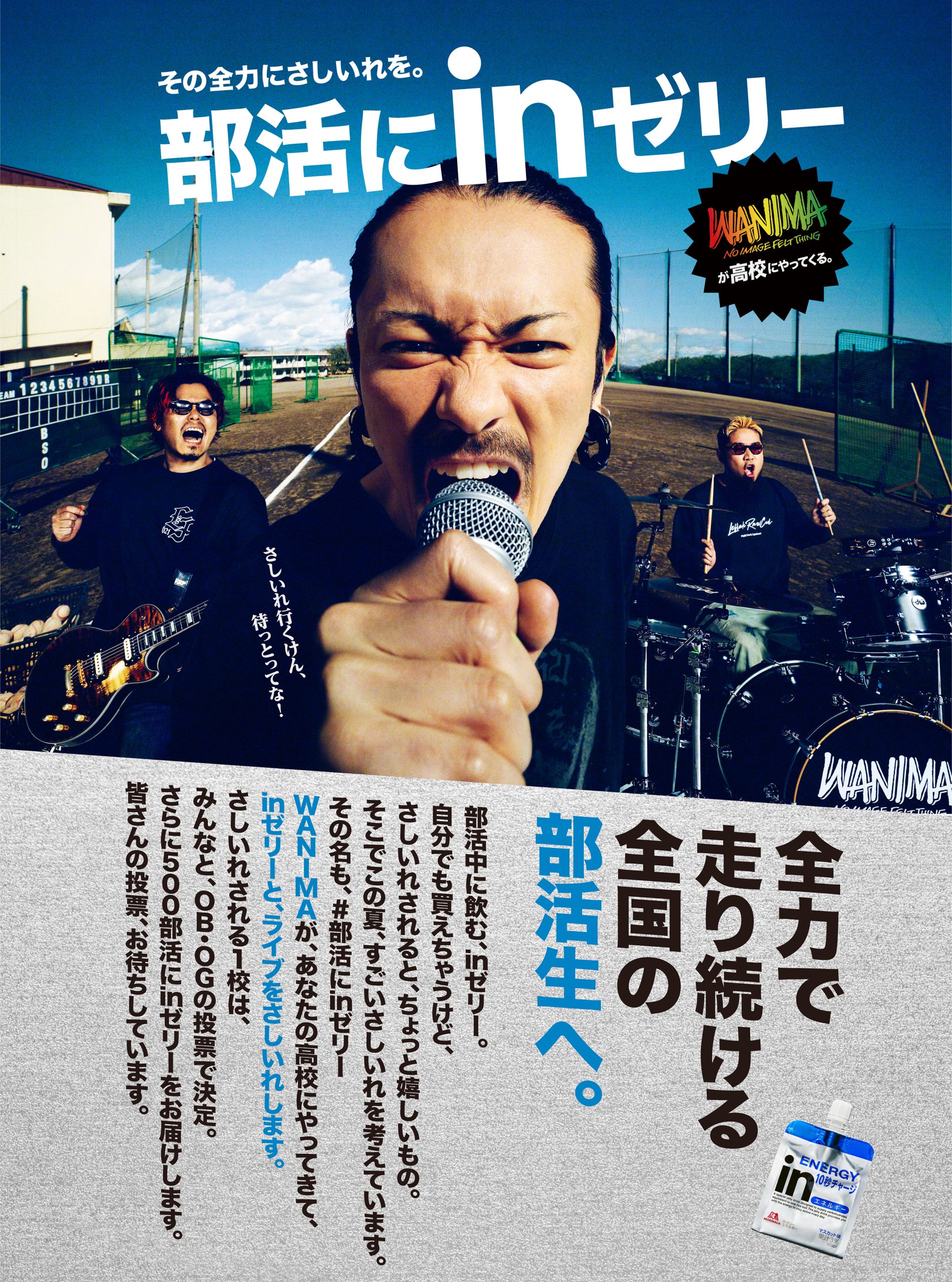 部活にinゼリー / 森永製菓