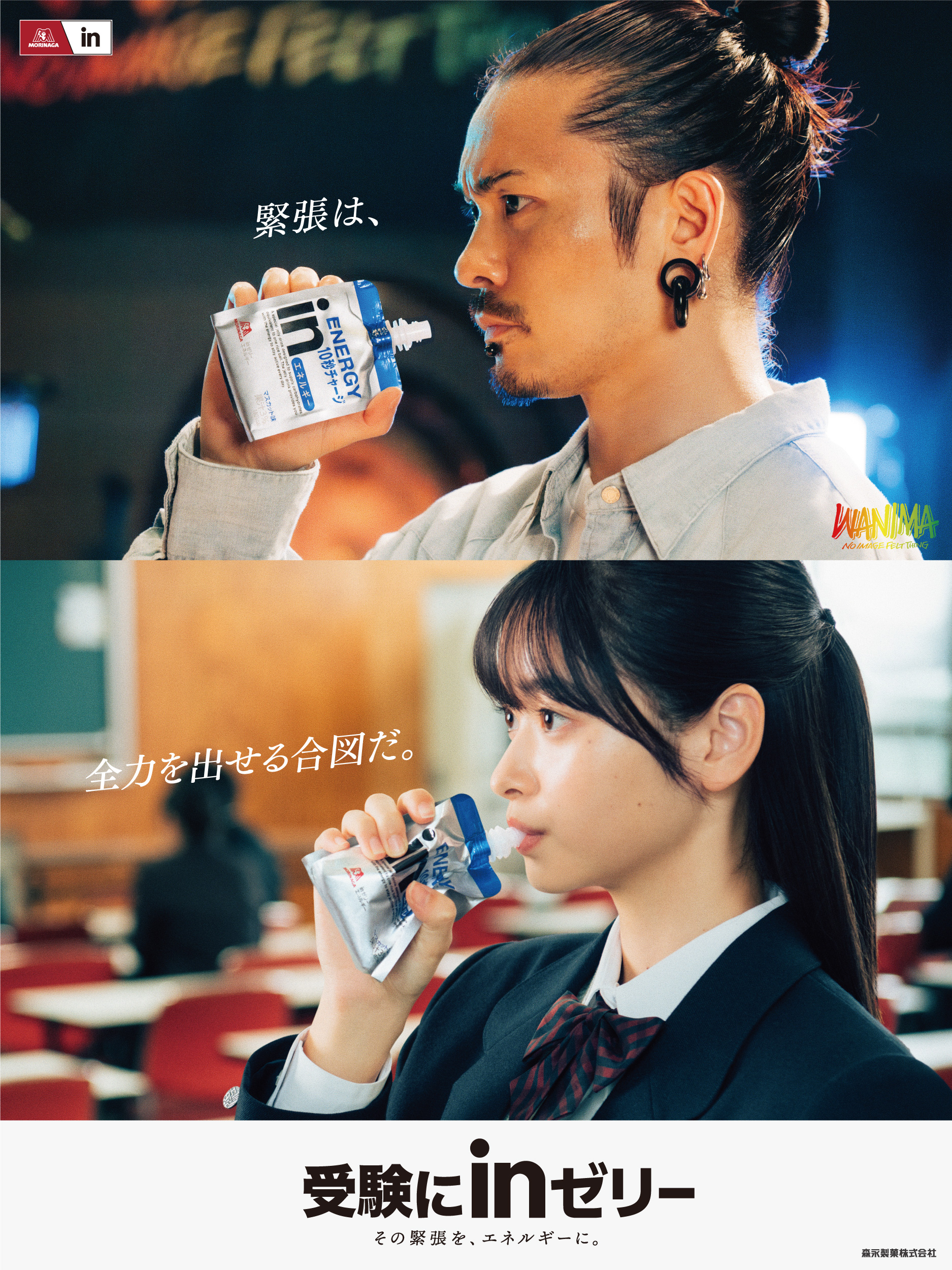 受験にinゼリー / 森永製菓