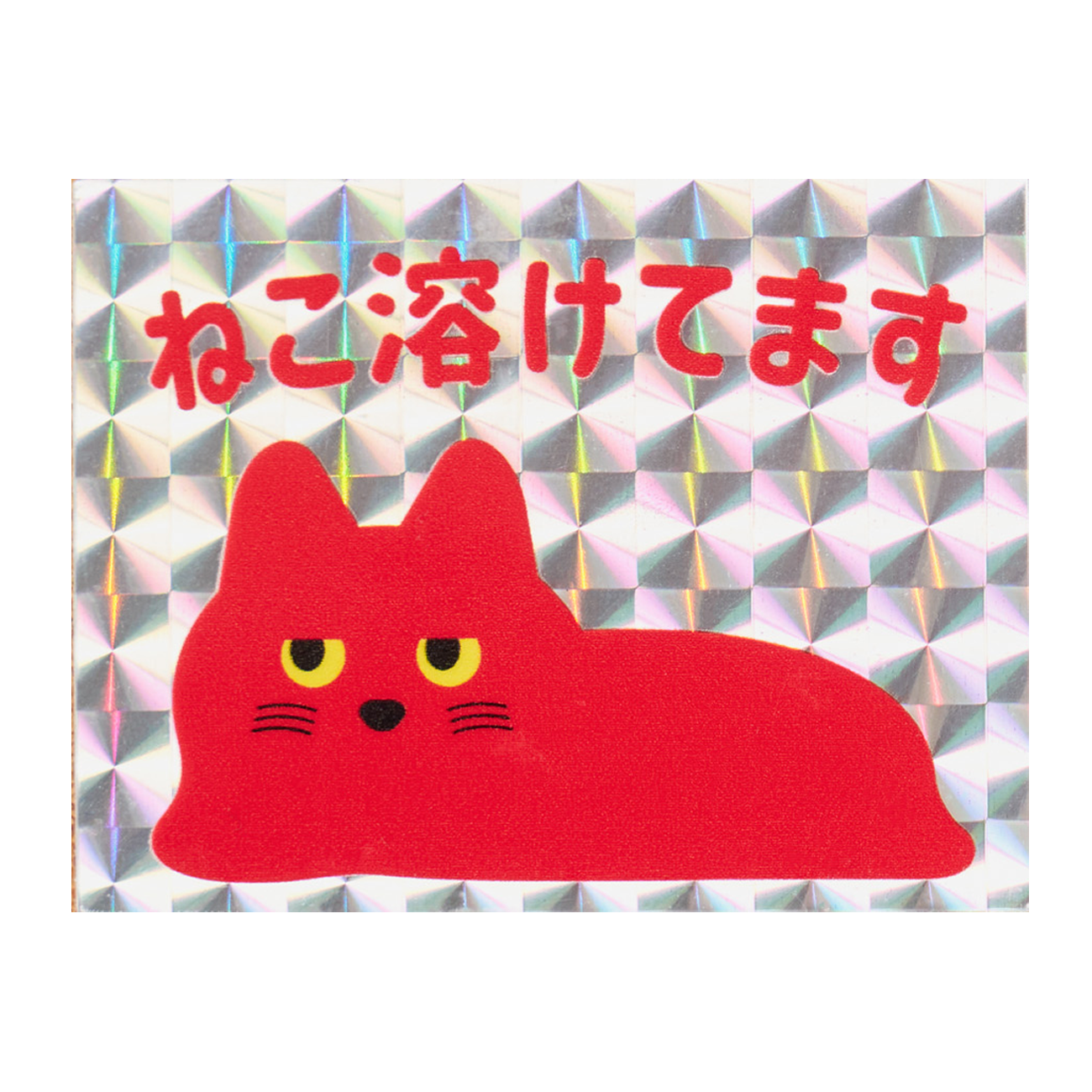 ねこ溶けてますシール