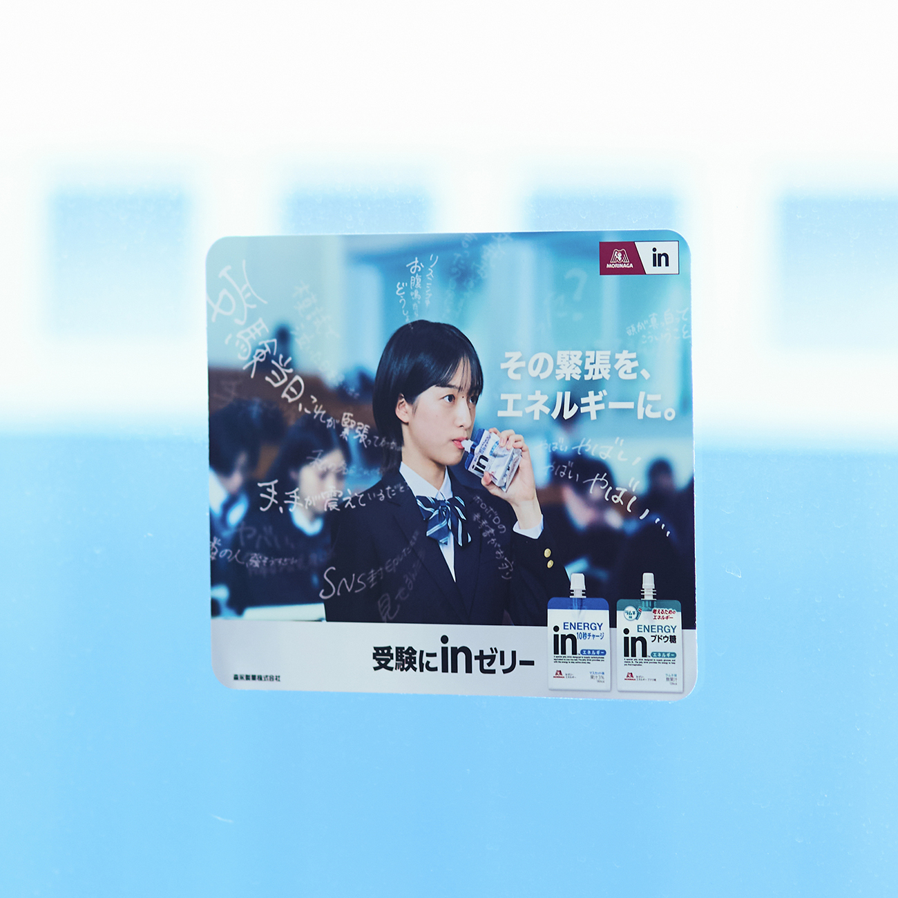 受験にinゼリー2026 / 森永製菓